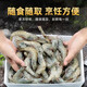 Dongshang Yupin Domestic Qingdao Prawns Extra Large White Prawns 2030Specifications Net weight 3Jin Jin is equal to 0.5kg Boxed live frozen