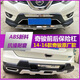 蔻均缕适用于新奇骏前后保险杠日产奇骏14161721款奇峻防撞杠 17-21款豪华款二代新料 荣耀 前护杠
