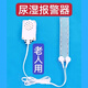 Special supplies for paralyzed patients. Wetting alarm for bedridden elderly, bedsore and bedwetting reminder for infants. Wired model.