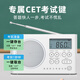 AIBEN CET-4 and CET-6 English radio signal is strong and can penetrate walls. College students use listening headphones for the CET-46 exam. Campus FM FM radio for the CET-4 and CET-8 exams. Classic battery model. Comes with headphones + battery. Chip upgrade.