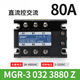 CLCEYMGR-3032JGXSSR Мейгель Трехфазный твердотельный реле DC AC 3840Z256080A MGR-3A3880Z80A