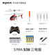
SYMA Sima S39 children's remote control aircraft toys, alloy fixed height and fall resistant helicopter, student boy and girl birthday gift, SYMA S39 medium-sized helicopter [3 batteries]