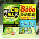 英语口语马上说+8000英语单词+旅游英语口袋书（全3册修订版）(扫码赠音频）零基础自学速成会中文就会说英文-昂秀外语