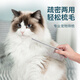 Qi Oh pet cat grooming comb, dog knotting comb, beauty comb to remove floating hair, dense-toothed steel comb, special comb for long-haired cats, small density steel comb