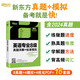 New Oriental 2025 Подробные объяснения реальных вопросов теста + стандартное моделирование для основного уровня английского языка 8