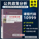 Preparación para el libro de texto de examen de autoestudio de 2025 01B0050 Gestión de servicios públicos Junior College para el libro de texto de autoestudio original Gestión administrativa Administrativa Independiente Instituto de pregrado de Beijing Análisis de políticas públicas Introducción a la Sociología Administración pública 13971 Sociología y trabajo social de los ancianos de los ancianos.