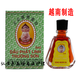 A1 Original Fo Ling Oil Vietnam Zheng Bi Ling Cooling Oil Huoling Oil Authentic Feng i Oil Essence 5ml*12 bottles (model) Vietnam imported version