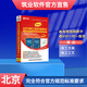 筑业北京市建筑工程资料管理软件 DB11/T695-2025新规程配套软件北京资料软件多组合多专业2025版 包含加密狗加密锁 建筑+安全