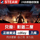 STEAM只狼:影逝二度 steam正版激活入库 DLC单机独享畅玩 豪华版（激活码）本体+DLC