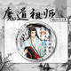 Encre et lavage du Nouvel An Limited Demon Path Master’s Péripheral Fanji Badge Lan Wangji Wei Wuxian Ma Tin Speak Gift 15843 Badge - Demon Path Master 58 mm Verre