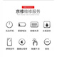 京修（JINGXIU）华为手机维修换折叠屏幕总成维修服务 华为pocket2 更换总成（折叠大屏）