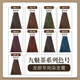 Haoxin Jiuse Tea Cair Salon Special Te teinture Special Cover Tide Couleur de couleur blanche Couleur multi-segment Couleur simple Couleur Coiffure Dyeing Pâte 100g W673 Couleur de thé au lait 10