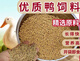 Duck feed for adult large ducks, large grain full-price feed for duck feed for eggs, duck meat and duck, general large duck feed 2Jin Jin is equal to 0.5kg.