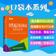 分类速记英语单词4000个（口袋本）