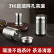 Mengting (MENGTING) 316 stainless steel tea warehouse, tea ball, tea filter, tea filter, tea leaking ball, teapot liner