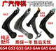 Suitable for GAC Trumpchi GS4 lower swing arm GS3GS5 legendary GA4GA5GA6 triangular arm ball head total GS4 with ball head left original improved version