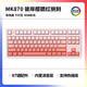 Belly spirit mk870pro blackberry side engraving mechanical keyboard Bluetooth wired wireless customized computer game silent office [three modes] Biwan Sakura + blush side engraving Kaihua BOX white axis V2 [ball point pen sound] 87 keys