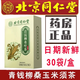 
Beijing Tongrentang Yifu Shouqing Qianliu Muang Leaf Tea Bitter Buckwheat Tea Corn Scarf Tea Bags 1 Box #Experience Pack#