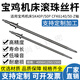 
Shantoulincun Baoji Machine Tool Screw CNC Lathe Ball Screw FD4006-1380 SK40 SK50P Z