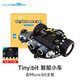 亚博智能（YahBoom）Microbit智能小车套件 图形化编程创客教育wifi视频机器人python Tiny:bit（含主板）
