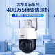 dahua大华dahua400万摄像头网络高清无线旋转云台球机摄像头全彩夜视360°家用监控 3英寸400万全彩变焦球机 128G内存卡
