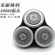 浦威力适配原装飞利浦剃须刀series9000SH90 S9731S9031S9781刀片网配件 3刀3网原装进口通用