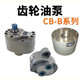 Fanyi Kechuang gear pump CB series, oil pump unit price/set stainless steel 2CY-1.08/2.5