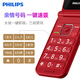 飞利浦（PHILIPS）E6615 绚丽红 全网通4G 双屏翻盖老人手机 大字大声超长待机老年机 学生备用按键功能机移动支付