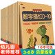 数字描红本幼儿园儿童练字本0-10拼音加减练习贴初学者启蒙练字帖 汉字拼音练习【8本】