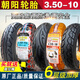 朝阳轮胎3.50-10电动踏板摩托车外胎350一寸14X3.5真空胎半热熔15 3.50-10朝阳8层盾甲腾龙真空H687