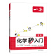
2025 1-book for junior high school physics second introduction chemistry second introduction reading comics for experiments junior high school physics second introduction 315 must-know knowledge 1502 comic illustrations 82 interesting experiments 96 video demonstration knowledge points General Junior high school [Physics]