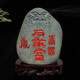 Home luck is strong, Taishan stones are dared to be indoor and outdoor carvings authentic natural stones, backing stones, replenishing the corners and turning the road to the home stones JD9761 one picture, one thing