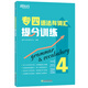 New Oriental Specialty 4 Grammar and Vocabulary Score Improvement Training Specialty 4 Vocabulary Single Item to Improve Oral and Written Applications