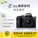 Nikon (Nikon) National Bank with tickets Z50II half-frame novice entry-level mirrorless camera Z50 II HD photography live broadcast beauty selfie z50 second generation portable camera Z50II + 16-50 + 50-250 dual-head set machine Baitiao 24-phase installment package standard delivery tempered film + cleaning cover + holder