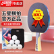 Double Happiness DHS Kuangbiao five-star table tennis racket horizontal shot anti-adhesive arc combined with fast attack H5002 including racket package