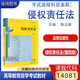 Libro de texto de autoestudio 14081 Ley de responsabilidad civil (cuarta edición) Yang Lixin Law Press Edición 2020 Guizhou, Sichuan, Gansu, Beijing y otras especialidades en derecho desde la universidad hasta la licenciatura en derecho 14081 Libro de texto de autoestudio 14081 Ley de responsabilidad civil