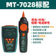 德国品质宝工MT-7028寻线仪测线仪寻线器查线仪测试仪巡线仪查线 MT-7029N-C抗干扰型音频网