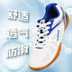 Yinglian WINION carefully selected table tennis shoes for men and women, beef tendon sole non-slip table tennis shoes starting point, white and blue 42