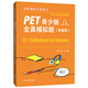 PET Youth Edition New Question Type Full Real Simulation Questions Cambridge General Level 5 Examination B1 Preliminary for Schools