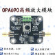 
OPA690 voltage amplification low broadband feedback follow module operation voltage device adjustable multiples operational