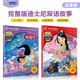 Malt Dot Reading Disney's classic bilingual movie story (Mulan/Aladdin) cartoon cartoon original painting picture book little master little koala dot reading pen supporting book 13849938