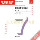 [Beijing Pick Book] New King Music Theory Examination Libro de texto Teoría Música Nivel de ejercicio 678 con respuestas con explicaciones Versión china Teoría de la música Nivel de ejercicio 6 (versión china)