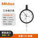 Mitutoyo dial indicator dial indicator pointer indicator imported from Japan 2046AB-09/0-10/0.01mm flat back cover