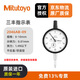 Mitutoyo dial indicator dial indicator pointer indicator imported from Japan 2046AB-09/0-10/0.01mm flat back cover