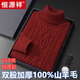 Hengyuanxiang 100% goat wool cashmere sweater men's solid color turtleneck sweater winter thickened warm base sweater men's coffee pure new 100 M