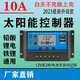 Solar controller 12V24V lead-acid lithium battery universal photovoltaic panel charging solar charger with 12V24V battery universal lead-acid lithium battery 10A
