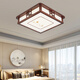 Qianzhang Lamp New Chinese style solid wood ceiling lamp walnut high-end sense home atmospheric mahogany color living room bedroom lamp Guangdong Zhongshan square 120*80CM new Chinese style 240W energy-saving LED white light