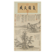 元倪瓒山树图古代山水画卷轴名画复仿古画中式挂画 元倪瓒山树图12603 30X54厘米（喷绘画心尺寸） 宣纸