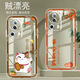 Yiheng is suitable for Xiaomi civi2 mobile phone case full-edged transparent silicone soft anti-fall straight edge protective case lens protection for women's new cute cartoon advanced ou866 lucky cat Xiaomi civi2 [single shell]