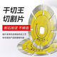 Chengzhou diamond cutting blade dry cutting king slotted blade angle grinder concrete wall granite marble floor tile saw blade dry cutting king 1 piece + reducing ring